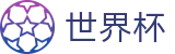 2026世界杯足彩(SHIJIEBEI)中国竞彩指定平台